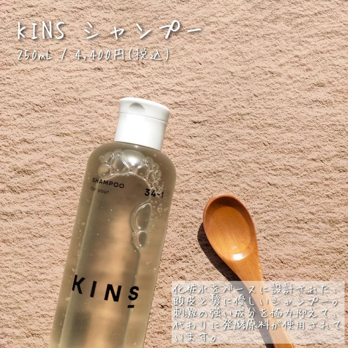 SHAMPOO/KINS/市販シャンプーを使ったクチコミ（2枚目）
