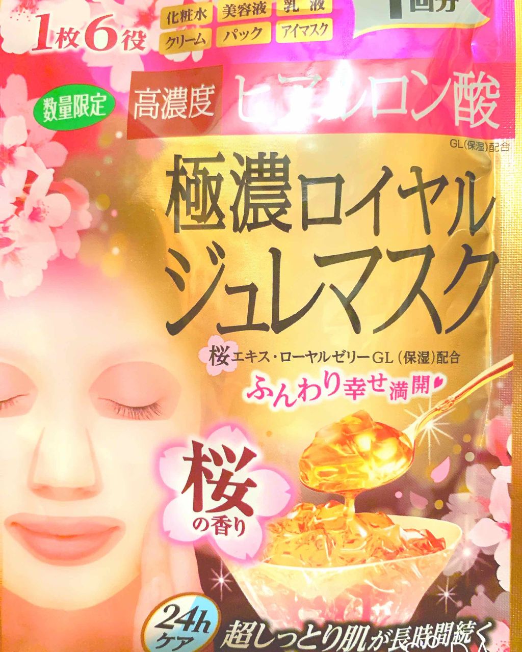 KOSE ￼￼ 100%純国産米発酵エキス極濃ロイヤルジュレマスク 23箱