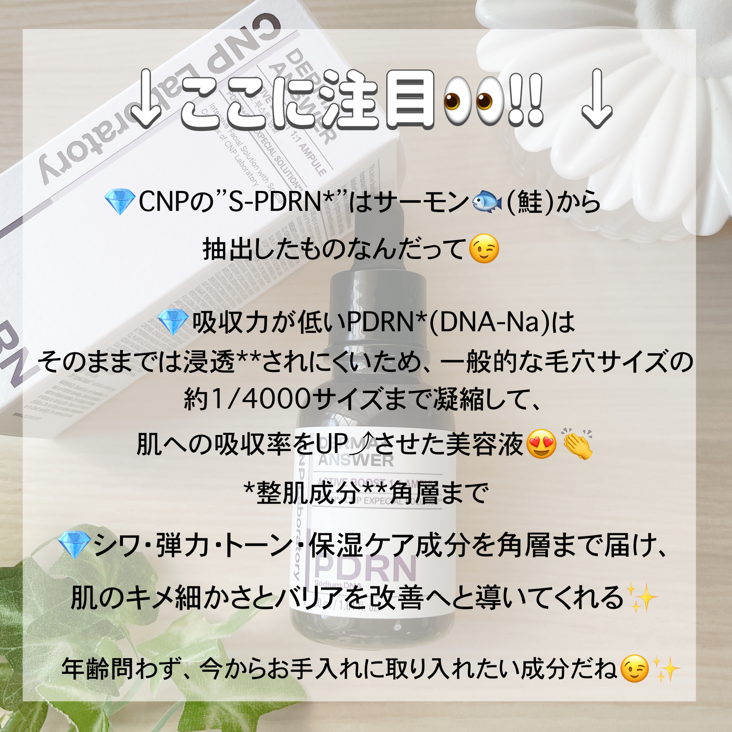 ダーマアンサー PDRN アクティブブースト1:1アンプル/CNP Laboratory/美容液を使ったクチコミ（2枚目）