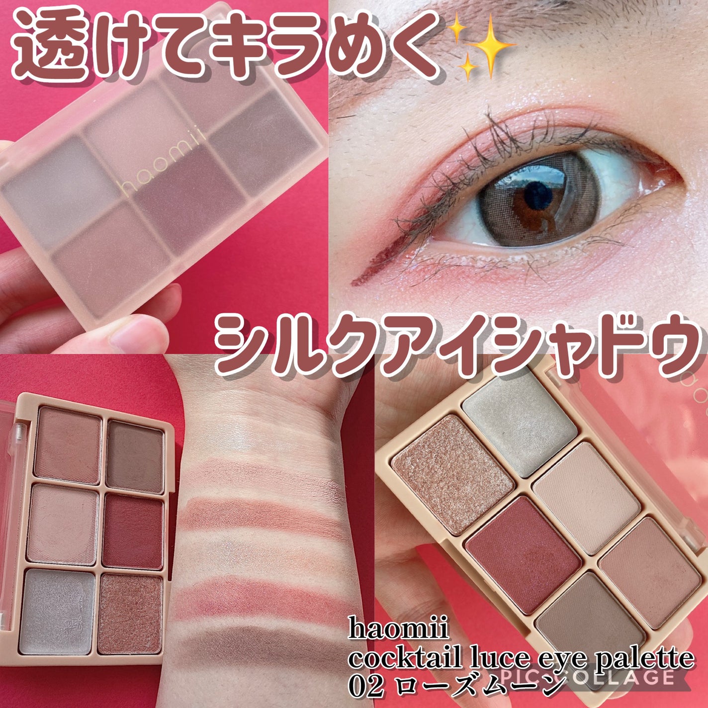 カクテルルーチェアイパレット/haomii/マルチパレットを使ったクチコミ(1枚目)