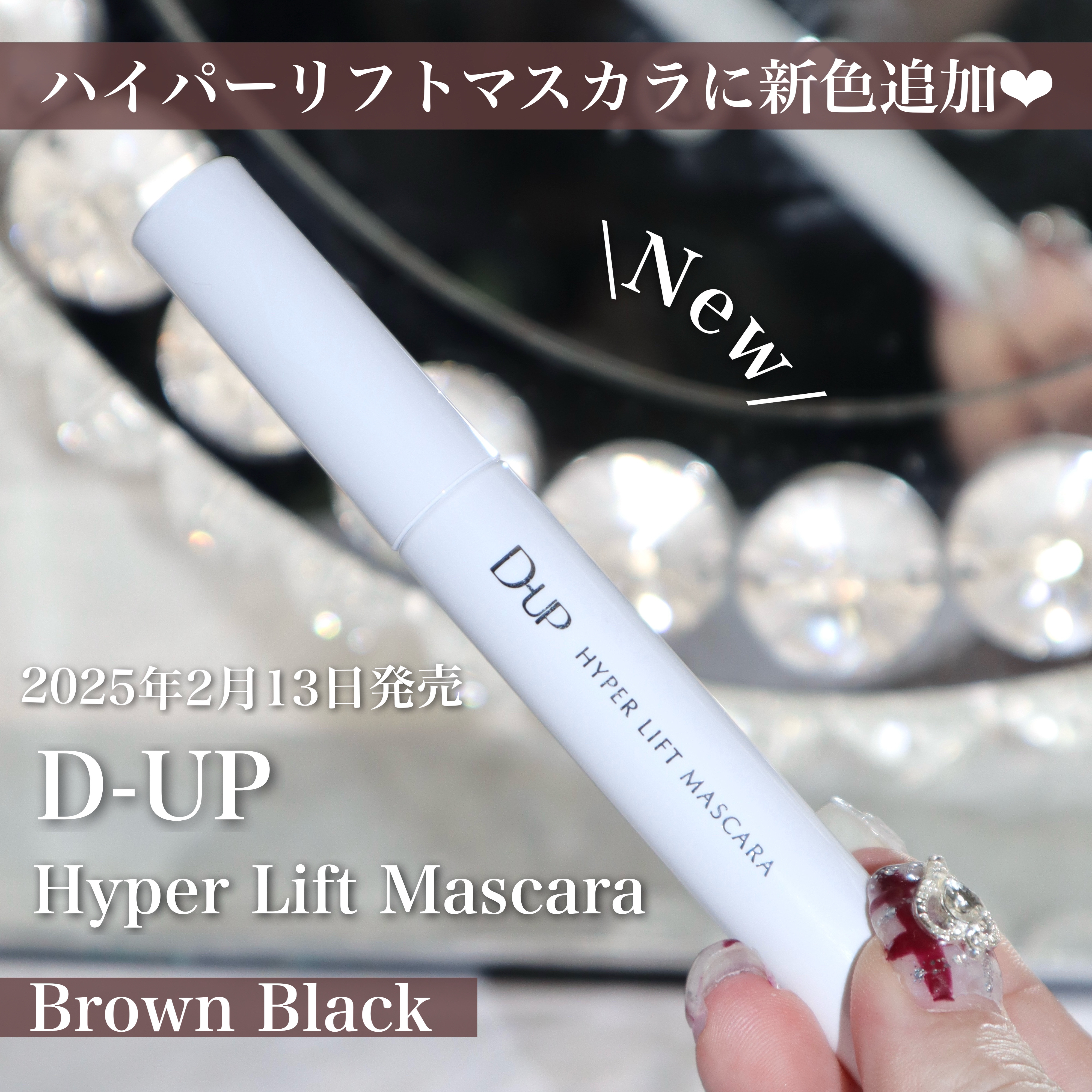 ハイパーリフトマスカラ/D-UP/マスカラを使ったクチコミ（2枚目）