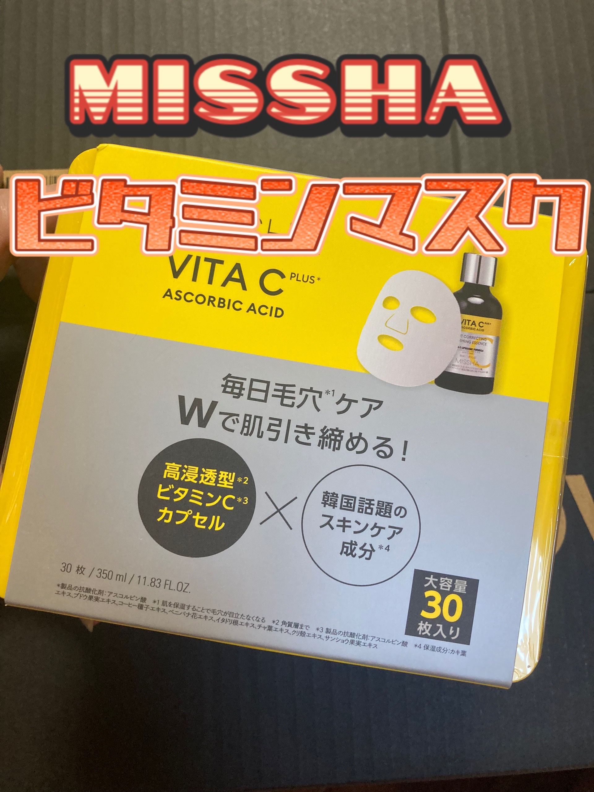 MISSHA ミシャ ビタシープラス デイリーマスク【日本処方】のクチコミ「液たっぷりでビタミンチャージ🩷
液ひたひたで、薄めのシート‼️
匂いは柑橘系でキツくない✨
５.....」（1枚目）