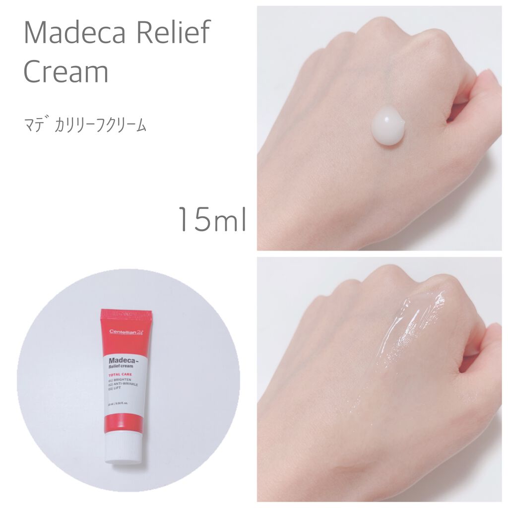 マデカリリーフクリーム/センテリアン24/フェイスクリームを使ったクチコミ（2枚目）