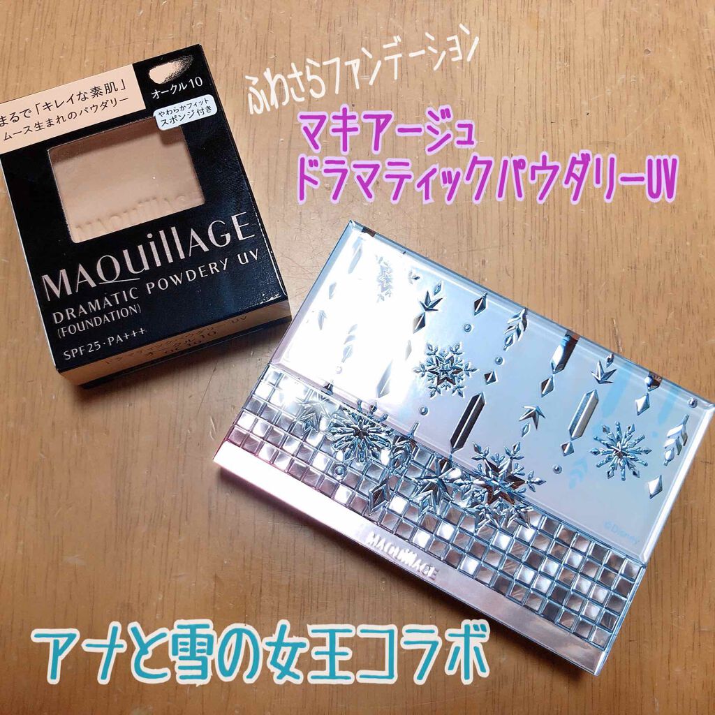 ドラマティックパウダリー UV/マキアージュ/パウダーファンデーションを使ったクチコミ（1枚目）