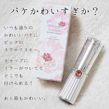 リップブロッサム ブリリアントブルーム/JILL STUART/口紅を使ったクチコミ(2枚目)