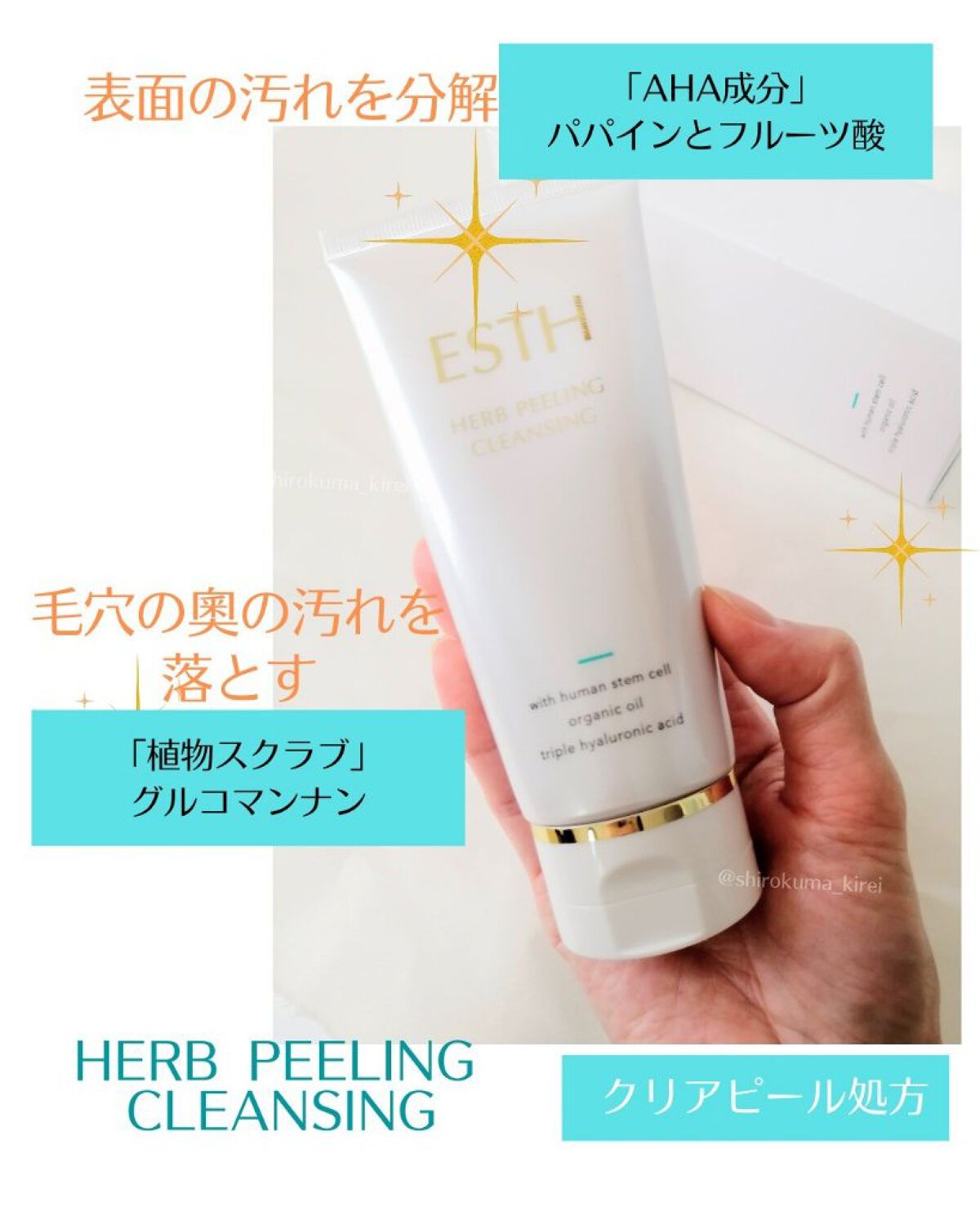 ハーブピーリングクレンジング｜ESTHの使い方を徹底解説 - やってみ