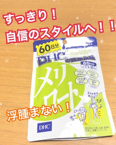 ⭐️1日スッキリ決めたい！！
⭐️むくみにくくなる！
⭐️むくみ改善→少し痩せた(わたしは！)

夕方の浮腫みが気になる方は
昼食後の服用をおすすめします😊
基本いつでもいいですが、食後の方が
消化、吸