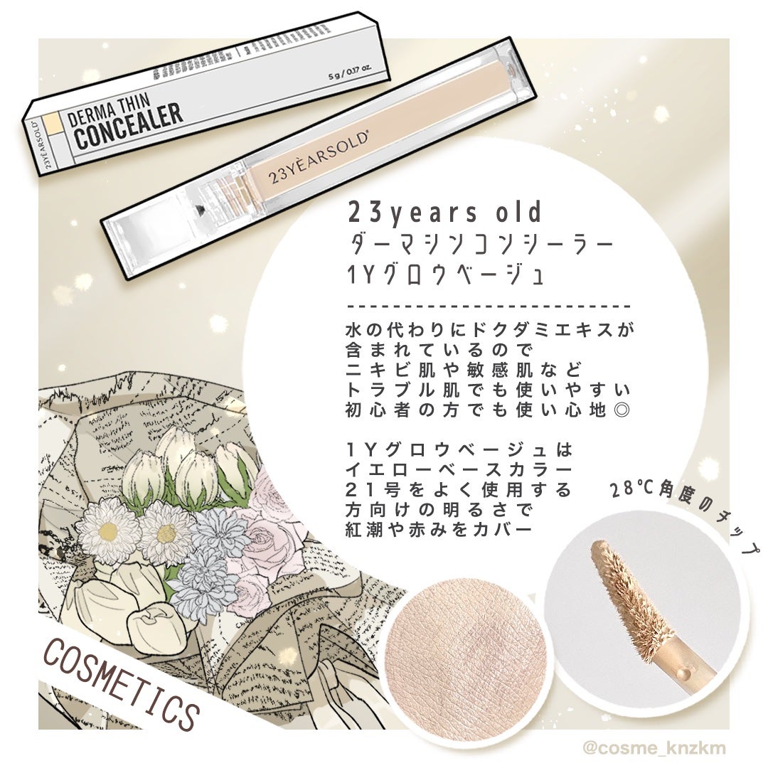 ダーマシンコンシーラー/23years old/リキッドコンシーラーを使ったクチコミ(2枚目)