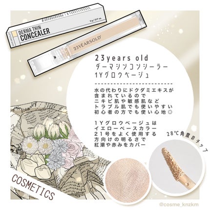 ダーマシンコンシーラー/23years old/リキッドコンシーラーを使ったクチコミ(2枚目)