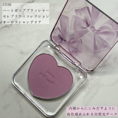 ETUDE ハートポップブラッシャーのクチコミ「ハートの自然光チーク

ETUDE
ハートポップブラッシャー
セレブリティコレクション
オーロ.....」（2枚目）