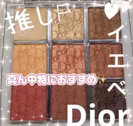 ディオール バックステージ アイ パレット/Dior/アイシャドウパレットを使ったクチコミ(1枚目)