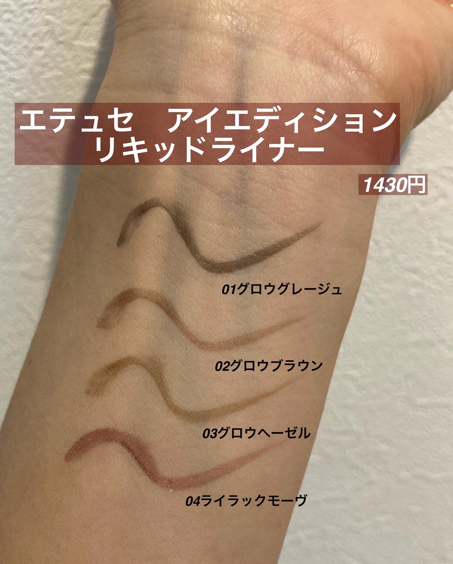 エテュセ アイエディション(リキッドライナー)/ettusais/リキッドアイライナーを使ったクチコミ（2枚目）