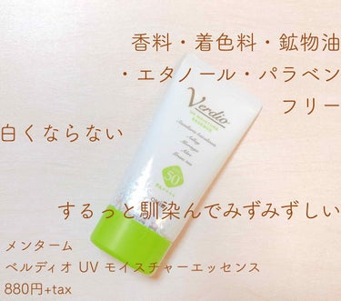 メンターム ベルディオ UV モイスチャーエッセンス Nのクチコミ「ここ2週間ほど、暑くて溶けそうです。
日差しも強くて痛い、、😵☀️

ということで、今回は顔に.....」（2枚目）