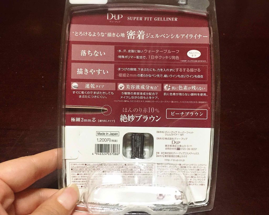 スーパーフィットジェルライナー/D-UP/ジェルアイライナーを使ったクチコミ(2枚目)