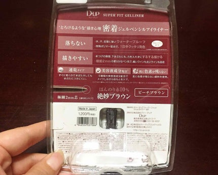 スーパーフィットジェルライナー/D-UP/ジェルアイライナーを使ったクチコミ(2枚目)