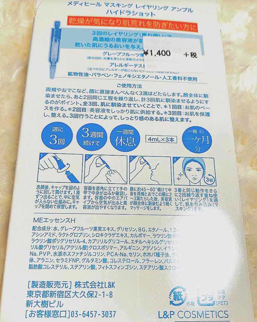 マスキング レイアリング アンプル  ハイドラ ショット/MEDIHEAL/美容液を使ったクチコミ（2枚目）