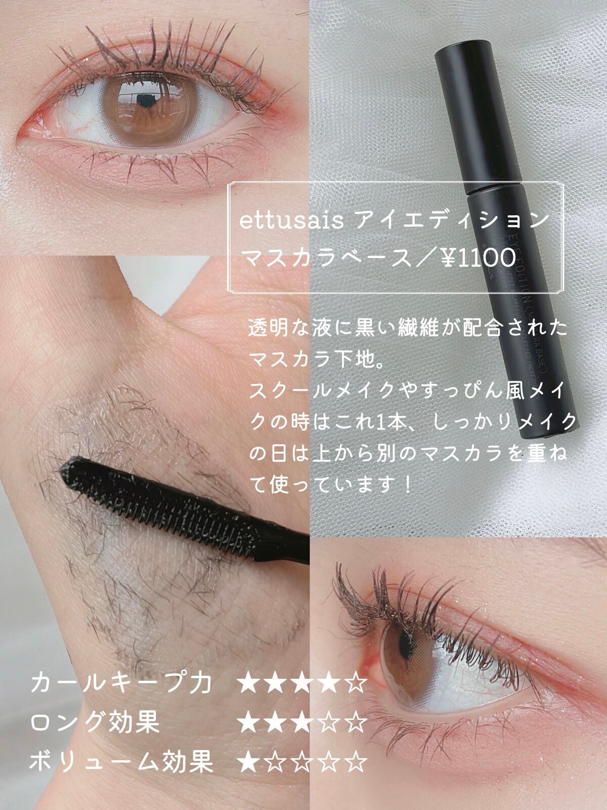エテュセ アイエディション (マスカラベース)/ettusais/マスカラ下地を使ったクチコミ(2枚目)