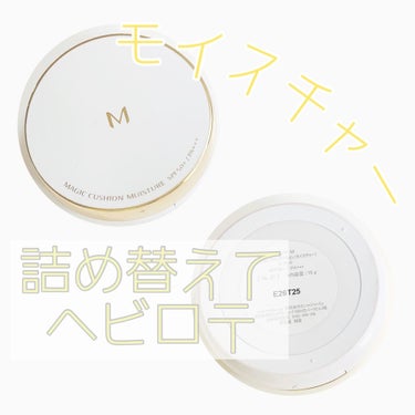 M クッション ファンデーション(モイスチャー)/MISSHA/クッションファンデーションを使ったクチコミ（2枚目）