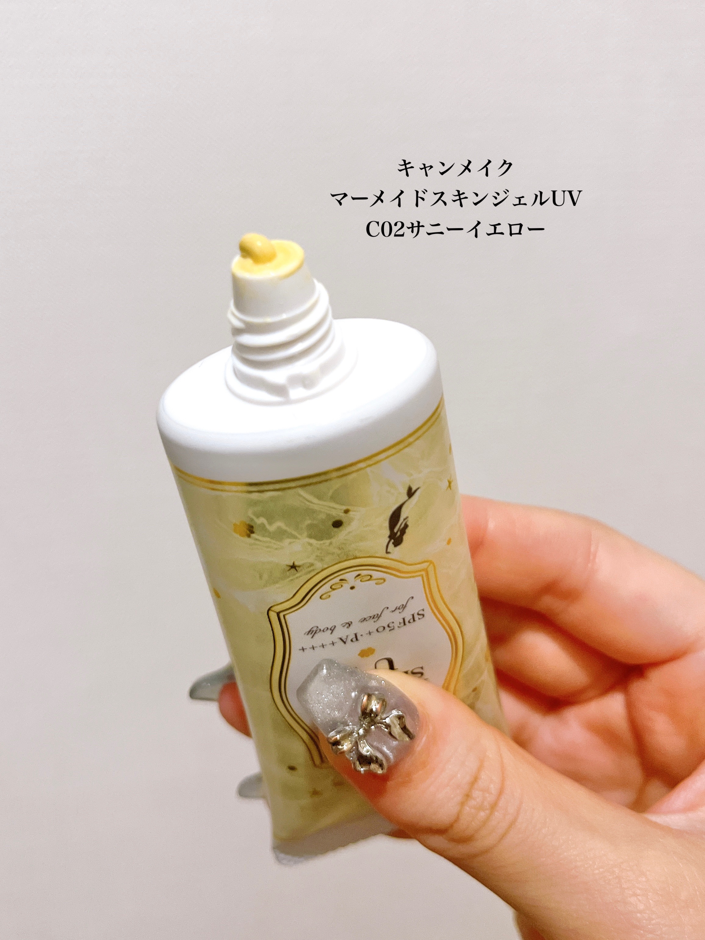 マーメイドスキンジェルUV C02 サニーイエロー/キャンメイク/日焼け止めジェルを使ったクチコミ（2枚目）