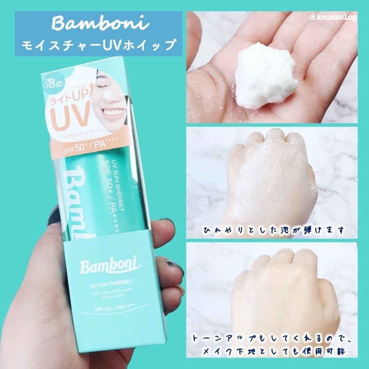 モイスチャーUVホイップ/Bamboni/日焼け止めクリームを使ったクチコミ(3枚目)