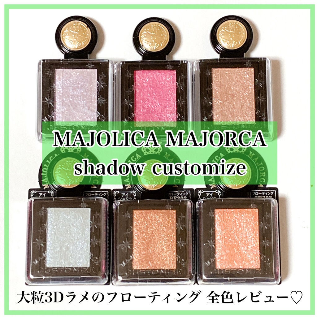 シャドーカスタマイズ (フローティング)/MAJOLICA MAJORCA/単色アイシャドウを使ったクチコミ(1枚目)