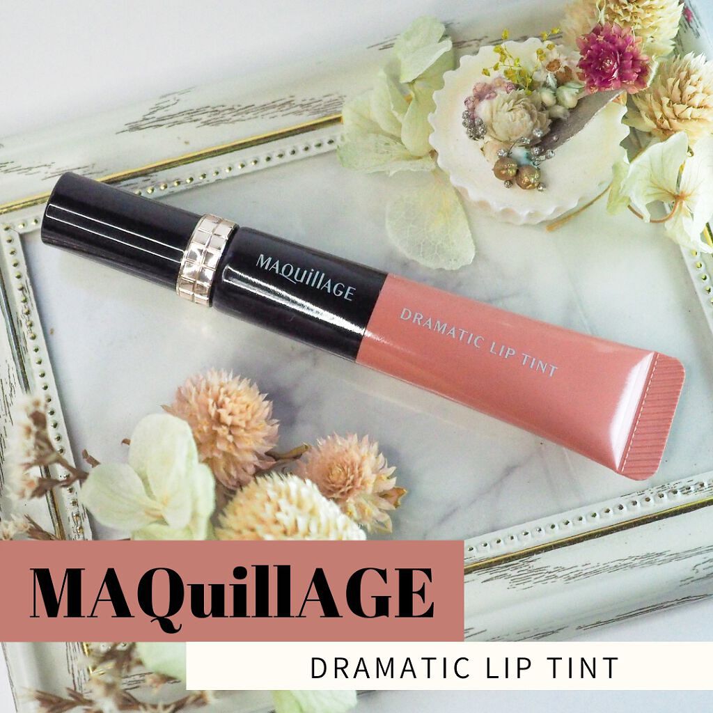 ドラマティックリップティント BE203 ミルクティージャム/マキアージュ/リップティントを使ったクチコミ（1枚目）