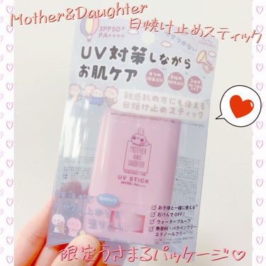 クリアUVスティック/Mother&Daughter/日焼け止め・UVケアを使ったクチコミ（1枚目）