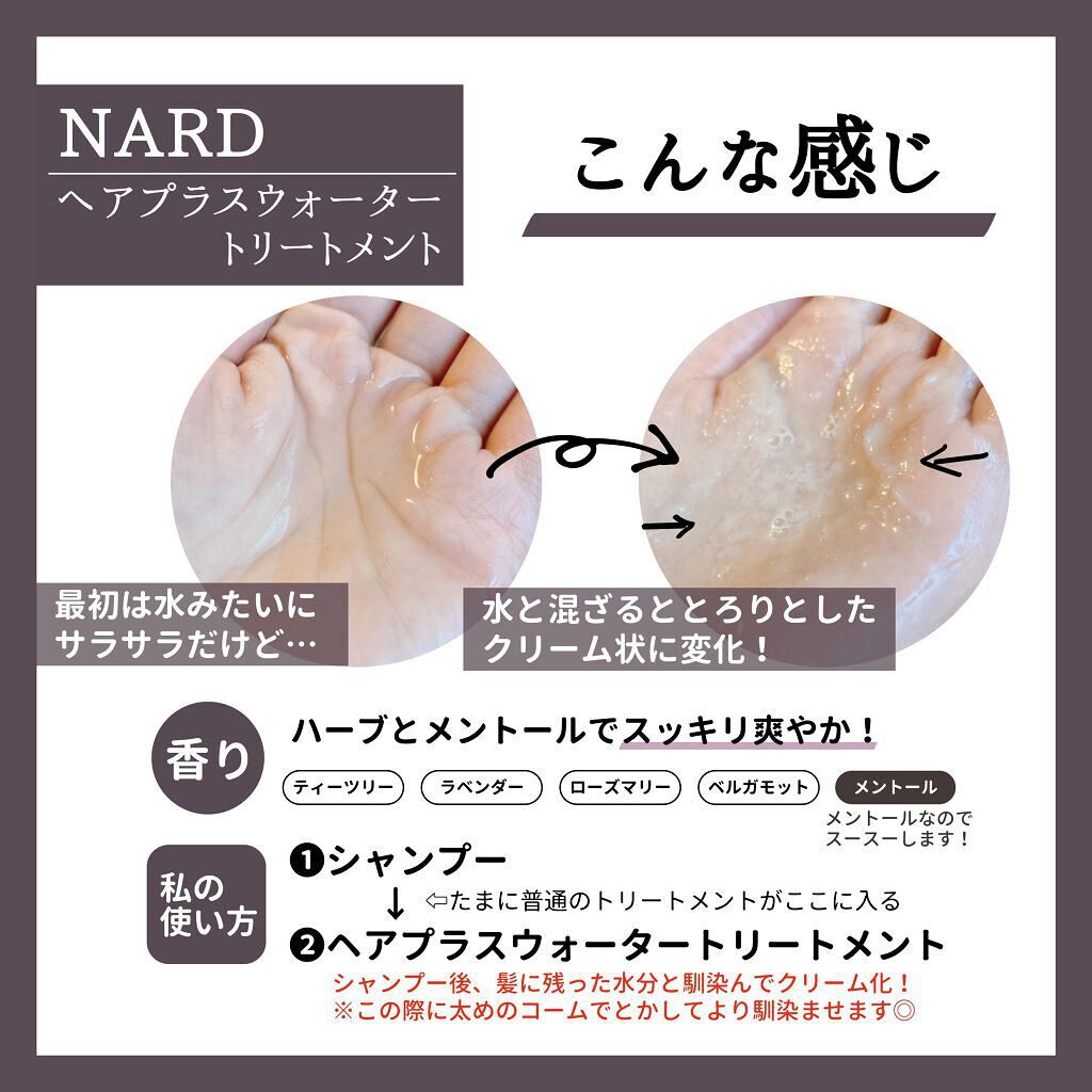 ヘアプラスウォータートリートメント/NARD/ヘアオイルを使ったクチコミ（3枚目）