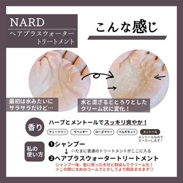 ヘアプラスウォータートリートメント/NARD/ヘアオイルを使ったクチコミ（3枚目）