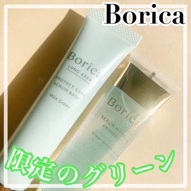 くずれ防止 美容液ケアベース ミルクグリーン SPF30 PA++/Borica/化粧下地を使ったクチコミ（1枚目）