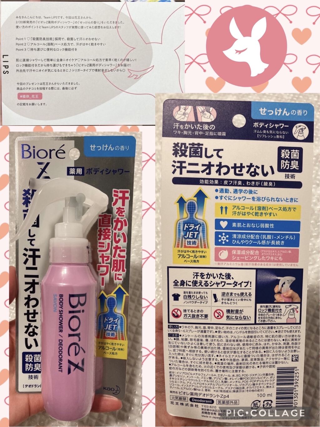 ビオレZ 薬用ボディシャワー/ビオレ/デオドラント・制汗剤を使ったクチコミ（3枚目）