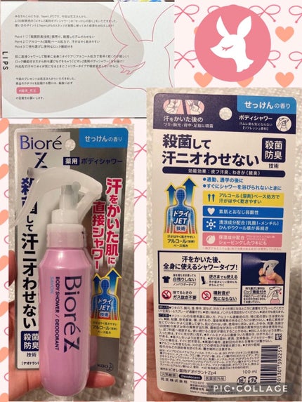 ビオレZ 薬用ボディシャワー/ビオレ/デオドラント・制汗剤を使ったクチコミ(3枚目)