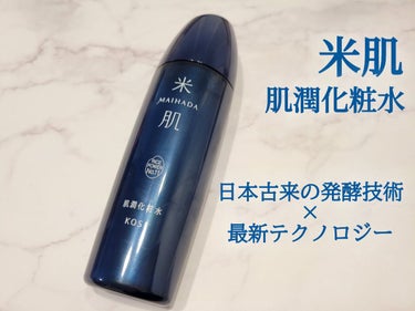 肌潤化粧水 120ml/米肌/化粧水を使ったクチコミ（1枚目）