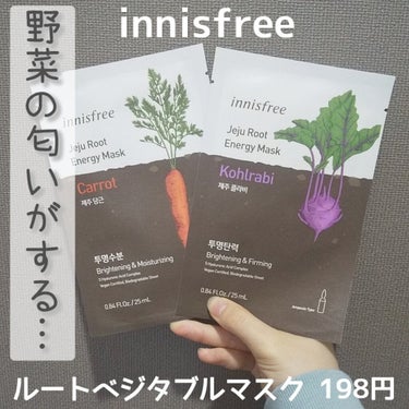 ルートベジタブル マスク CR（ニンジン）/innisfree/シートマスク・パックを使ったクチコミ（1枚目）