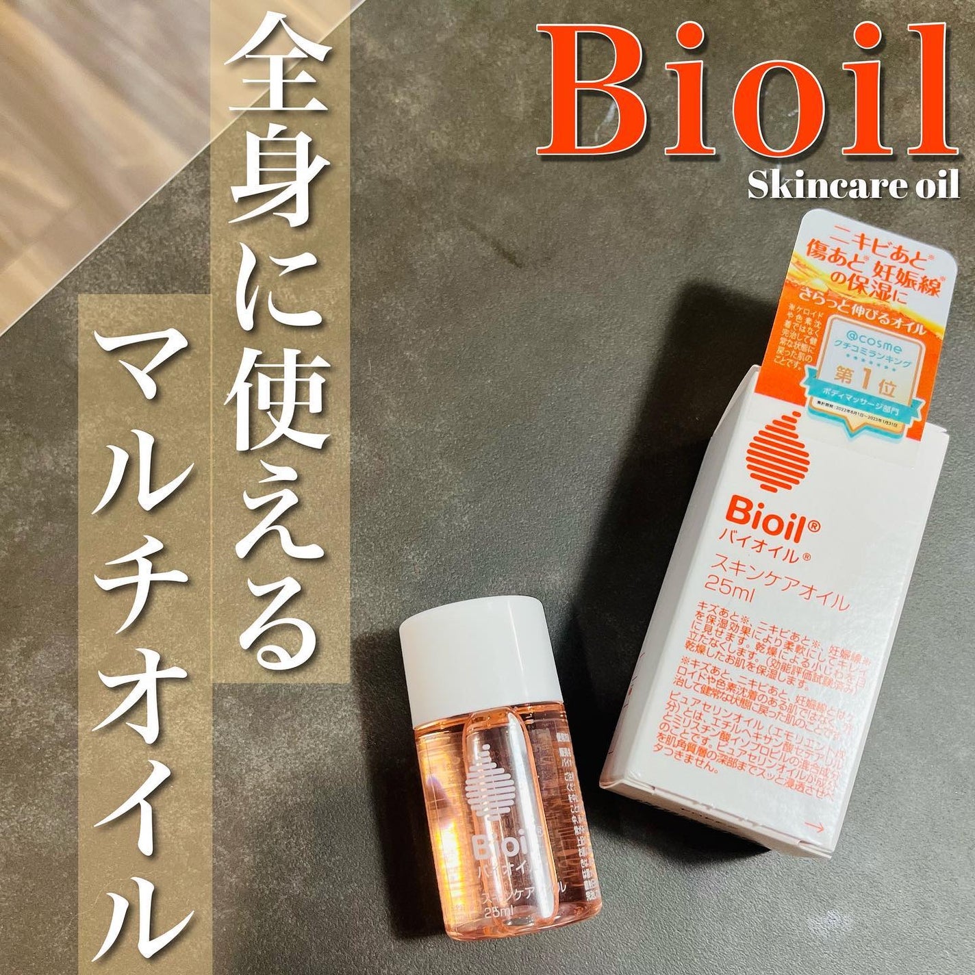 バイオイル/バイオイル/フェイスオイルを使ったクチコミ(1枚目)