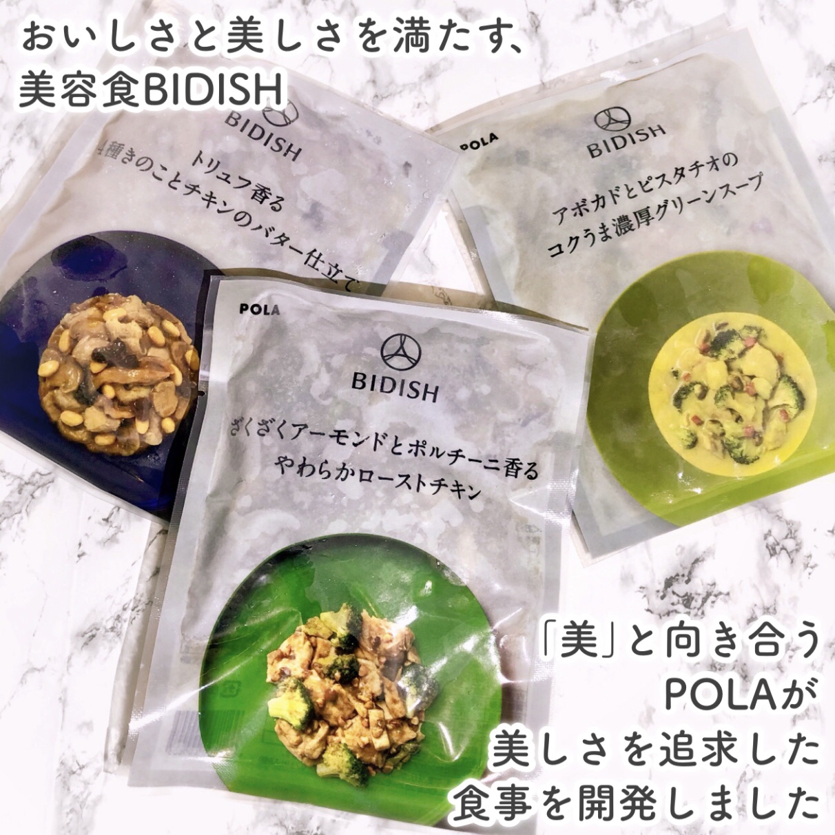 BIDISH/POLA/食品を使ったクチコミ（2枚目）