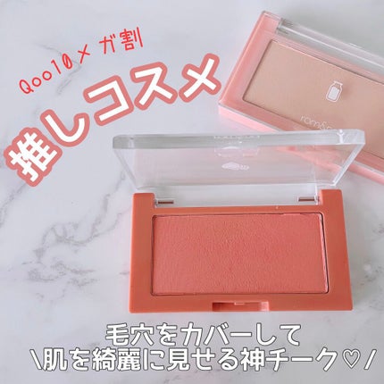 ベターザンチーク/rom&nd/パウダーチークを使ったクチコミ(1枚目)