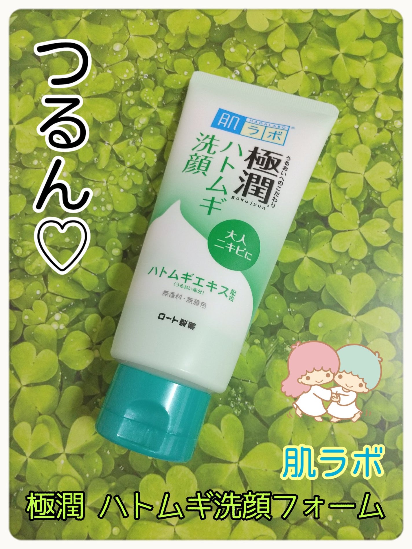 極潤 ハトムギ洗顔フォーム/肌ラボ/洗顔フォームを使ったクチコミ(1枚目)