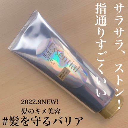 髪のキメ美容バリアトリートメント/エッセンシャル/洗い流すヘアトリートメントを使ったクチコミ(1枚目)