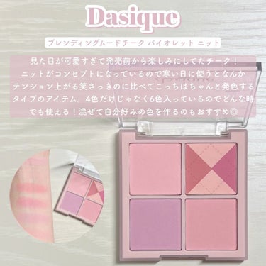 ブレンディングムードチーク/dasique/パウダーチークを使ったクチコミ（3枚目）