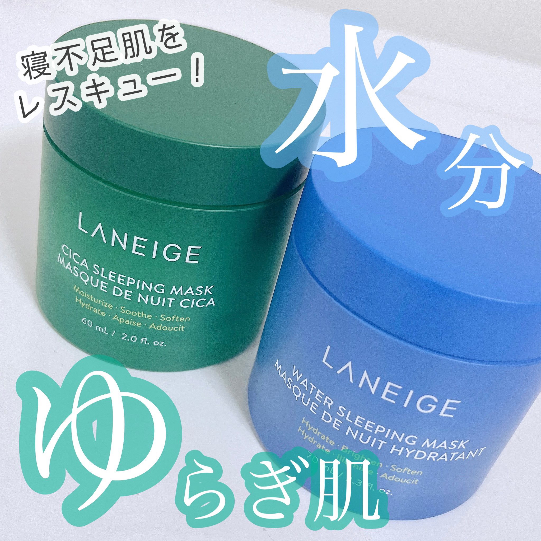シカスリーピングマスク/LANEIGE/フェイスクリームを使ったクチコミ（1枚目）