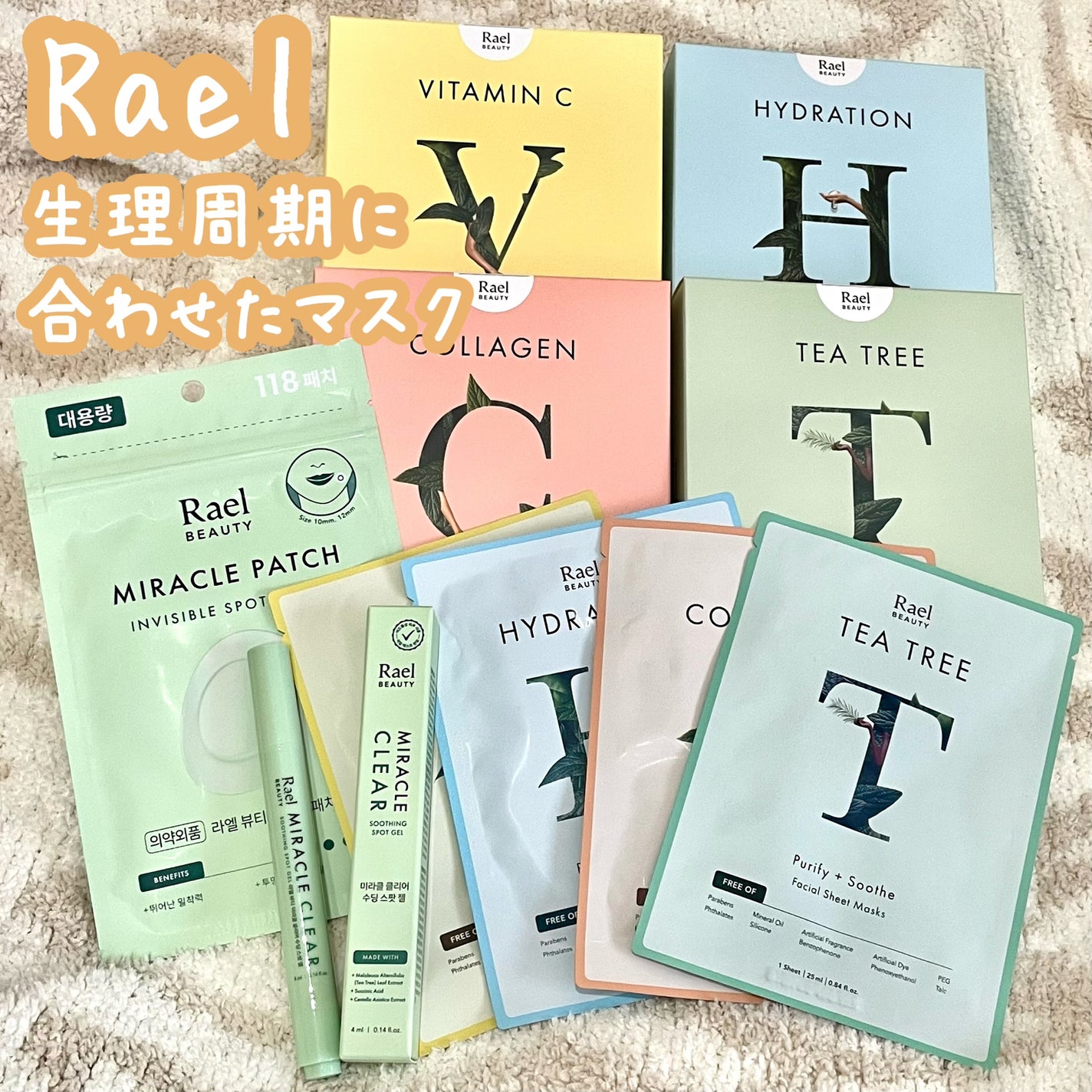 A on LIPS 「Rael@get_rael_jpラエルマスクパック4種+スポッ..」(1枚目)