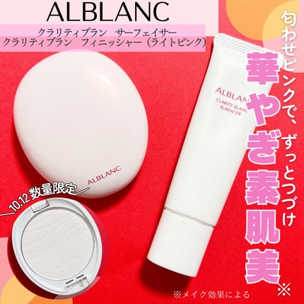 クラリティブラン フィニッシャー(ライトピンク)/ALBLANC/プレストパウダーを使ったクチコミ(1枚目)