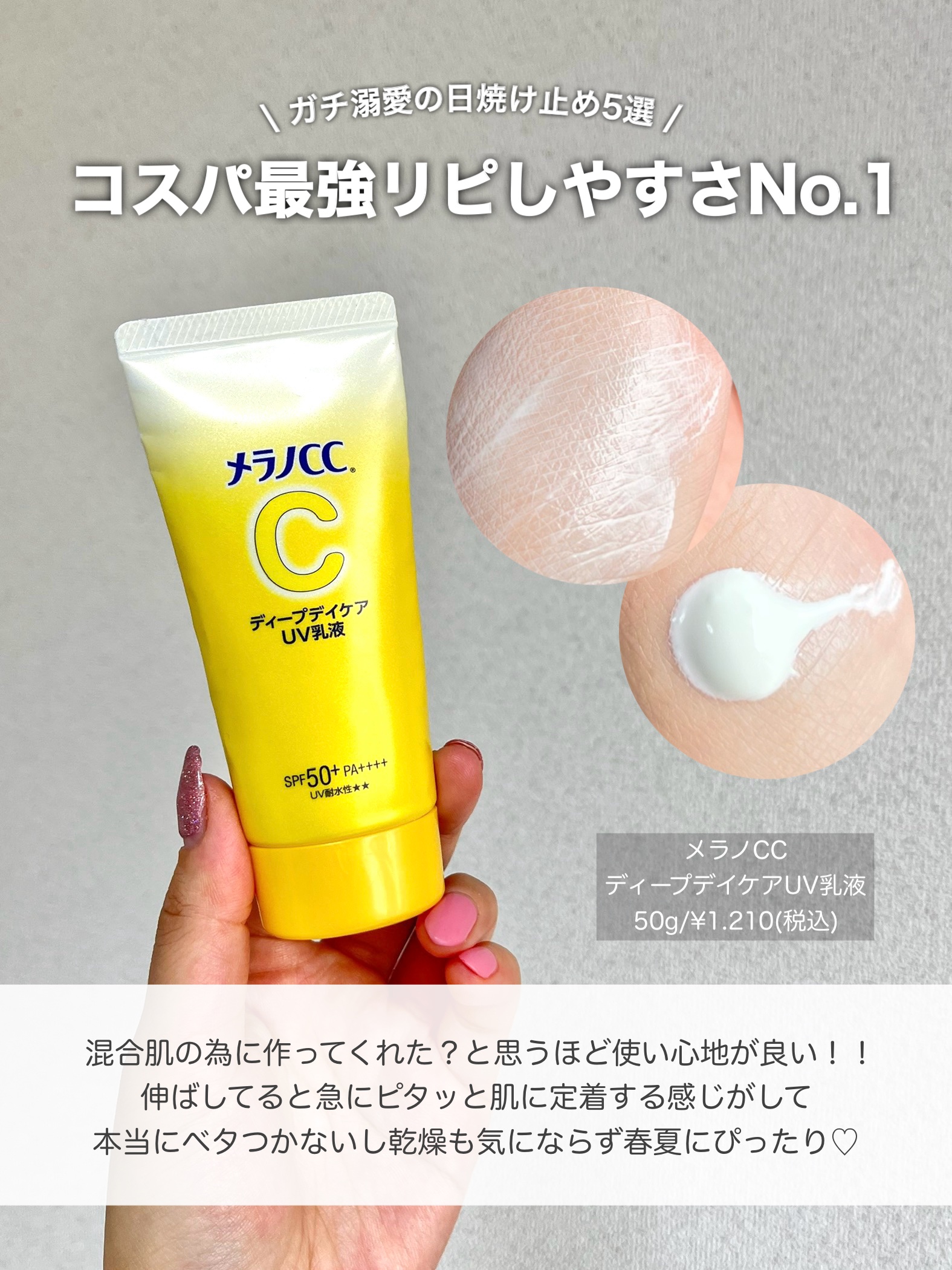 メラノCC ディープデイケアUV乳液/メラノCC/日焼け止めミルクを使ったクチコミ（3枚目）