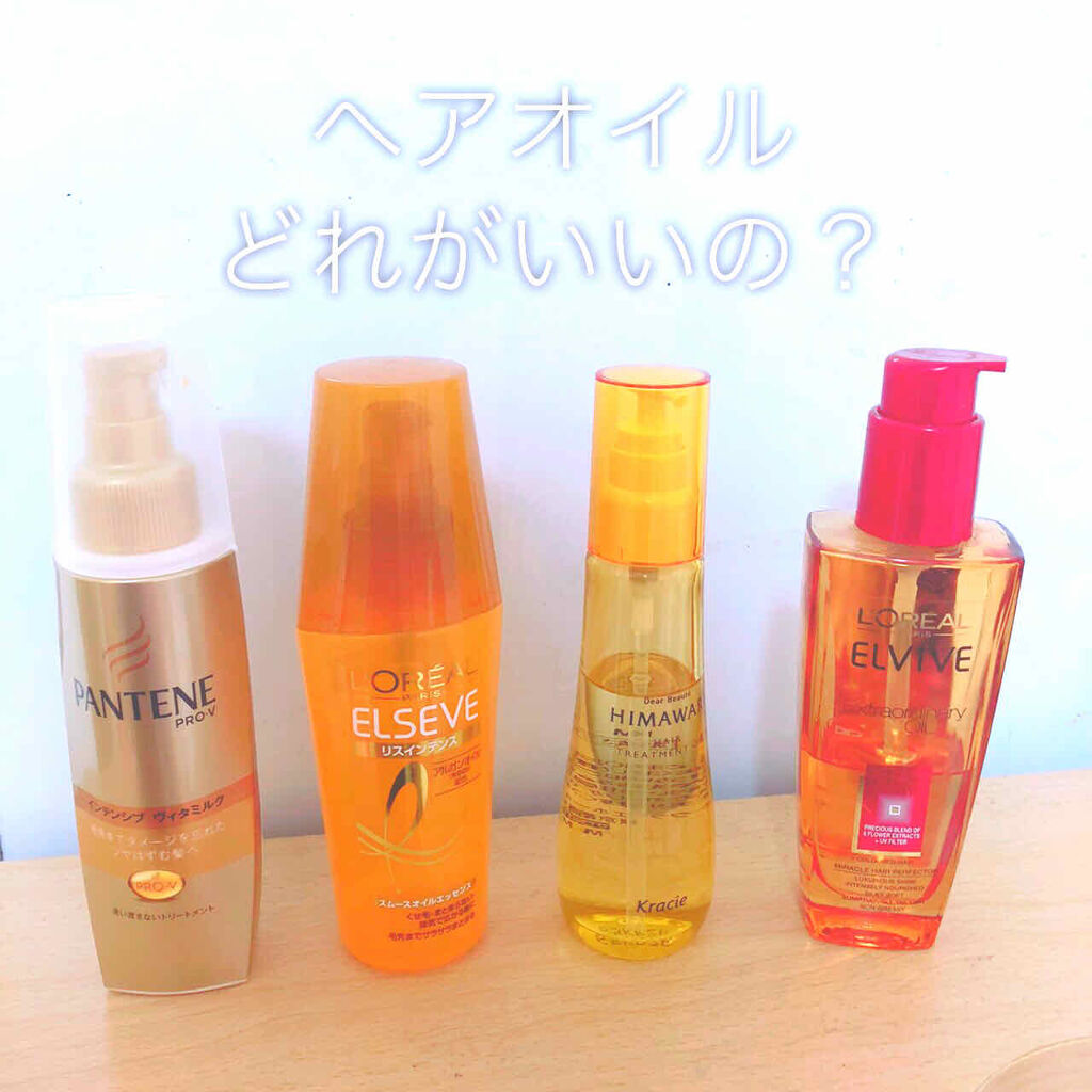 エルセーヴ リスインテンス スムースオイルエッセンス/ロレアル パリ/ヘアオイルを使ったクチコミ（1枚目）