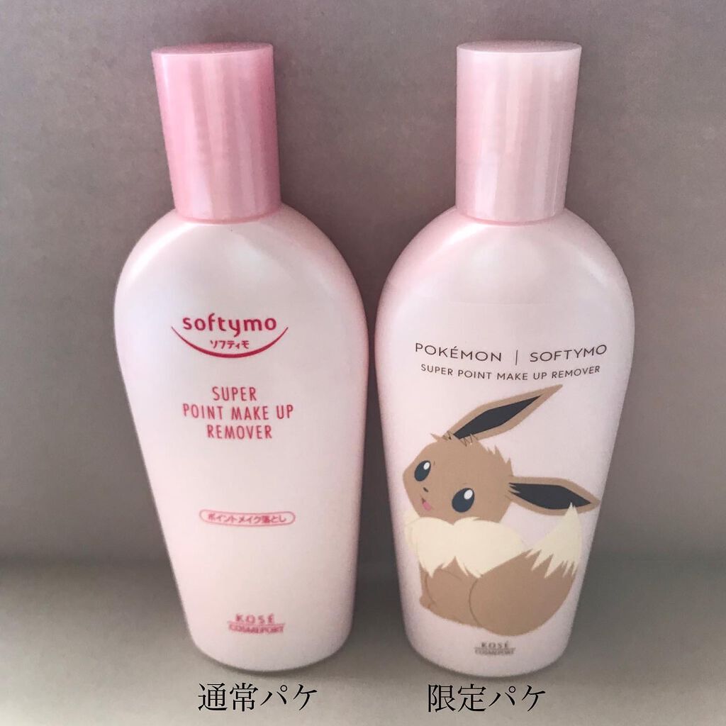 ソフティモ スーパー ポイントメイクアップリムーバー/ソフティモ/ポイントメイクリムーバーを使ったクチコミ(2枚目)