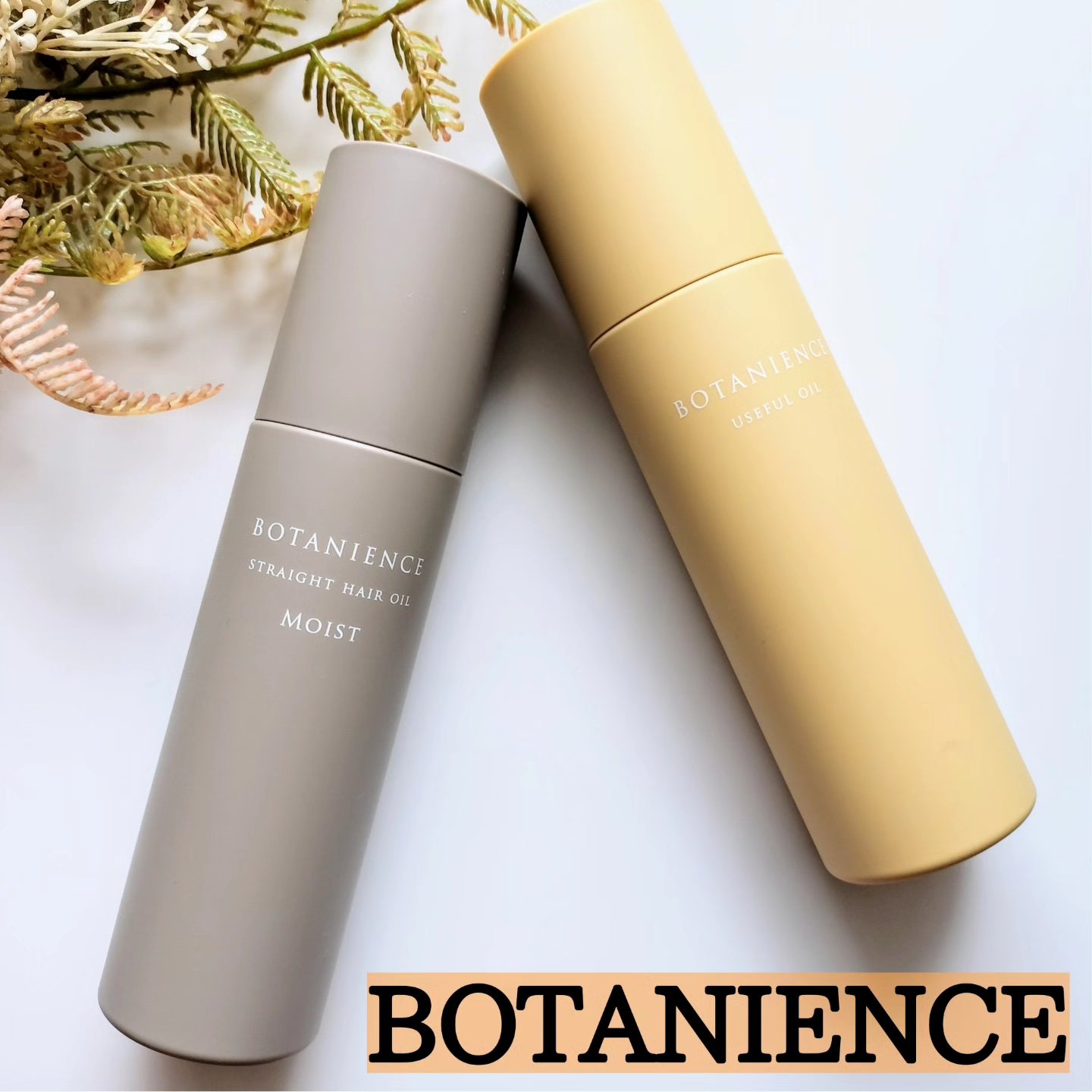 ボタニエンス ストレートヘアオイル モイスト/サンコール/ヘアオイルを使ったクチコミ（1枚目）