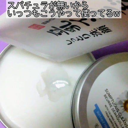 カモマイル サンプチュアス クレンジングバター/THE BODY SHOP/クレンジングバームを使ったクチコミ(4枚目)