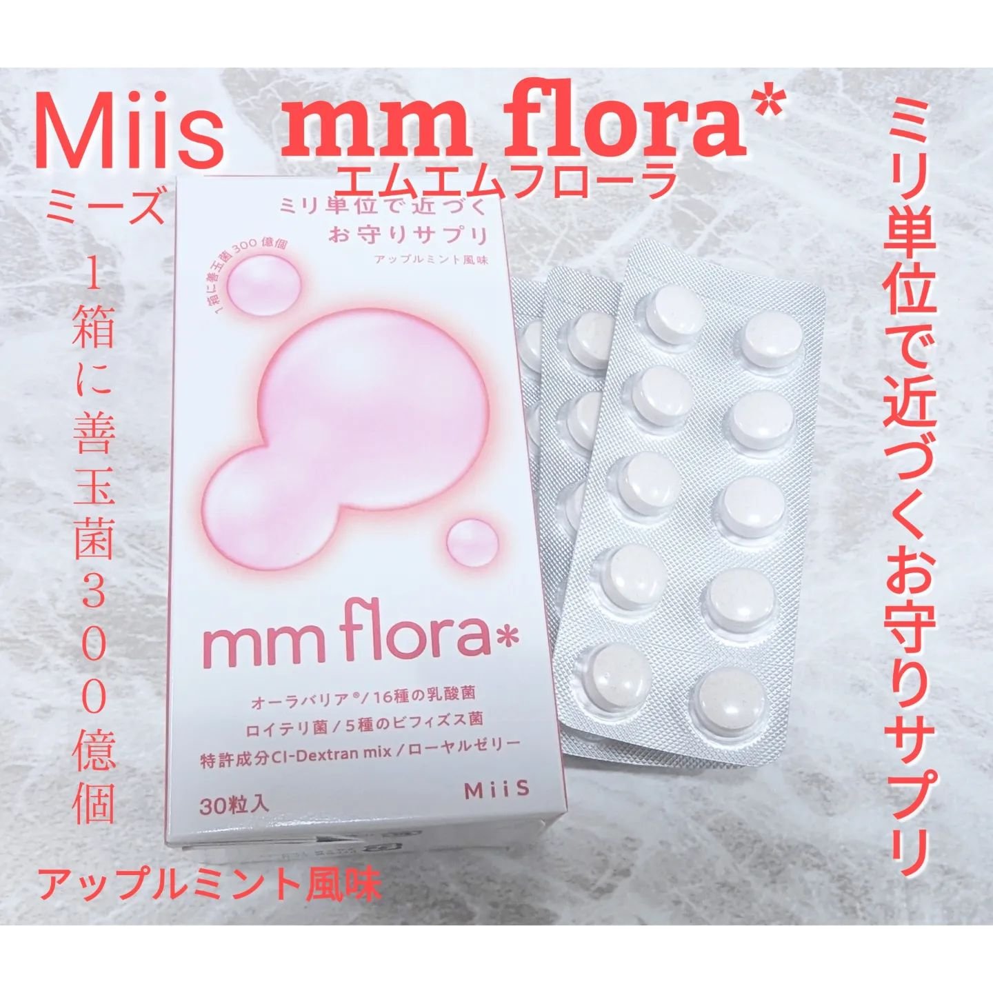 エムエムフローラ/MiiS/その他オーラルケアを使ったクチコミ（1枚目）