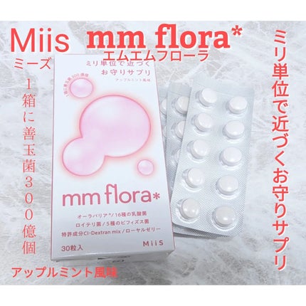 エムエムフローラ/MiiS/その他オーラルケアを使ったクチコミ(1枚目)